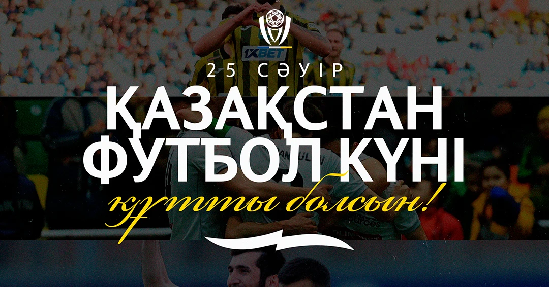 Қазақстан футболы күні құтты болсын!